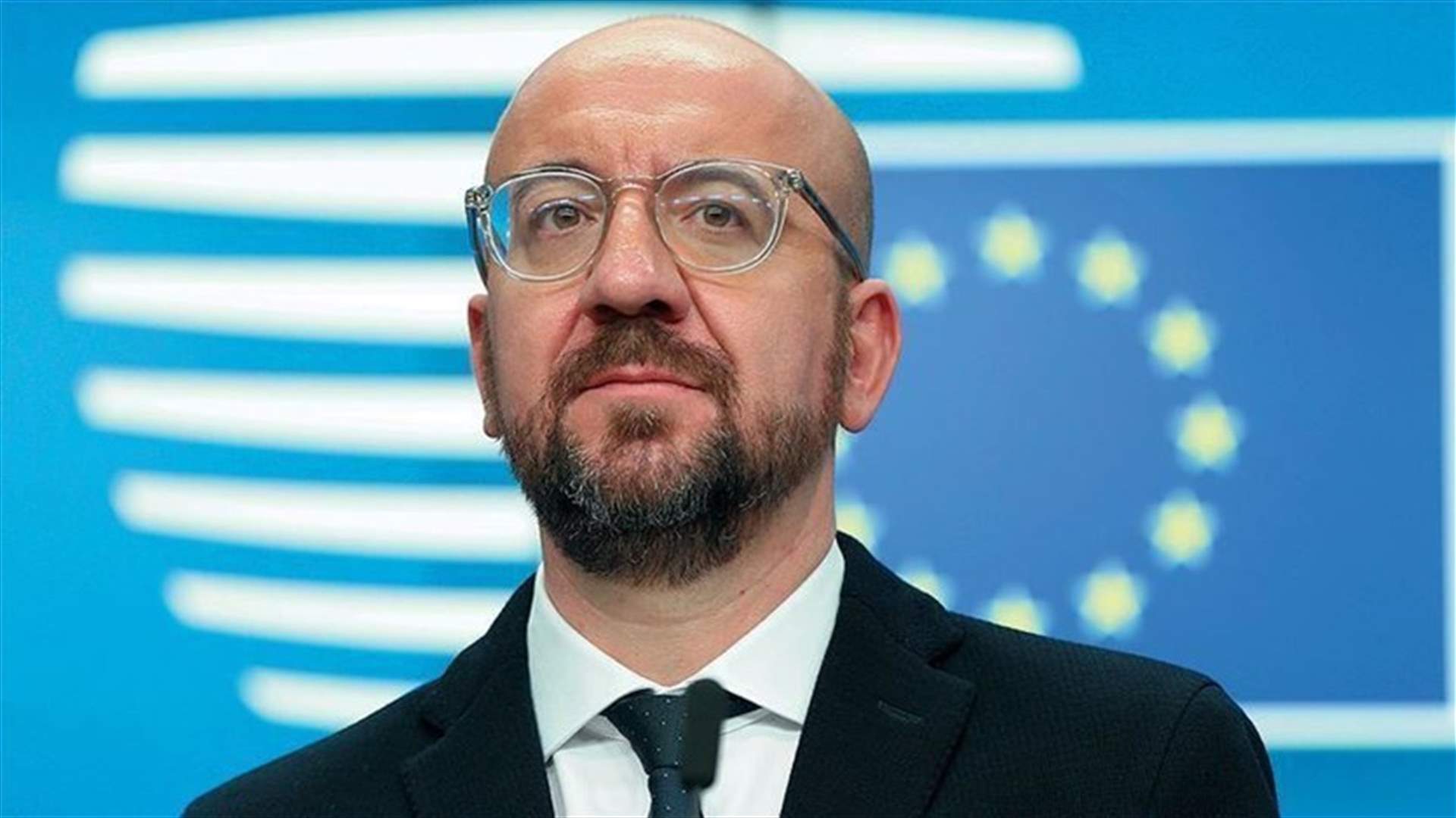 رئيس المجلس الأوروبي‭ ‬: على روسيا الكف عن "السلوك المدمر" من أجل تحسين العلاقات