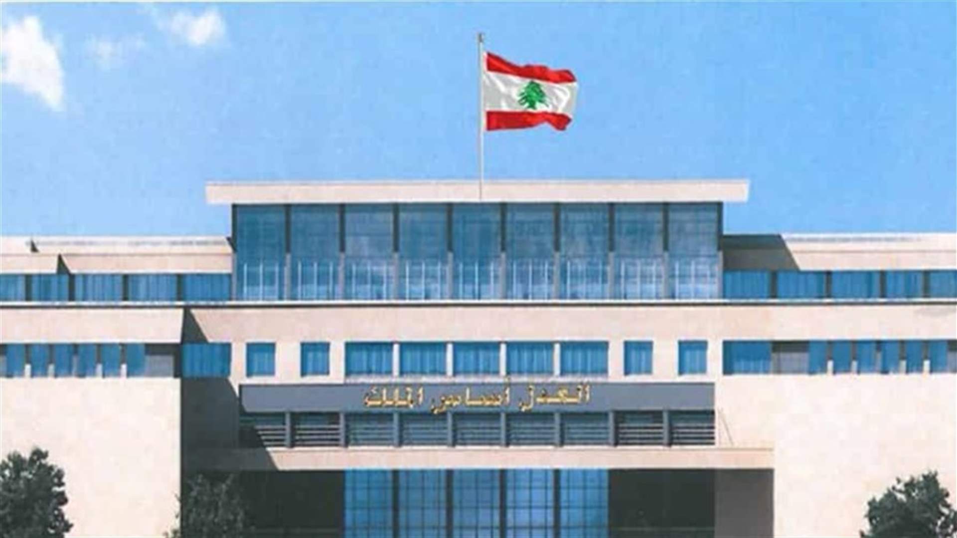 النيابة العامة: التحقيقات في قضية التحويلات السويسرية في لبنان هي الأكثر تقدماً
