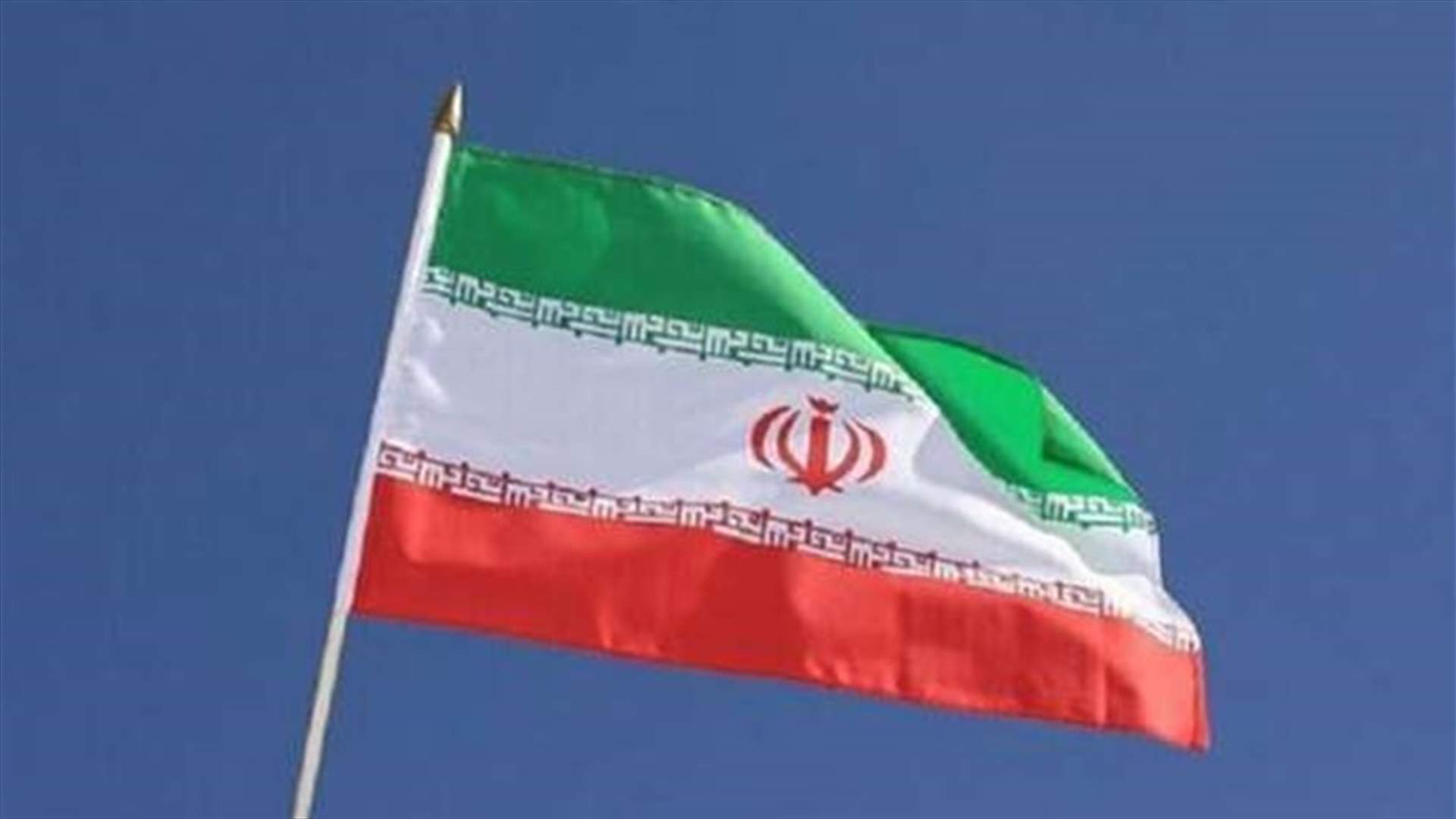إيران تستعيد التصويت في الأمم المتحدة بعد أن ساعدتها الولايات المتحدة لسداد متأخرات