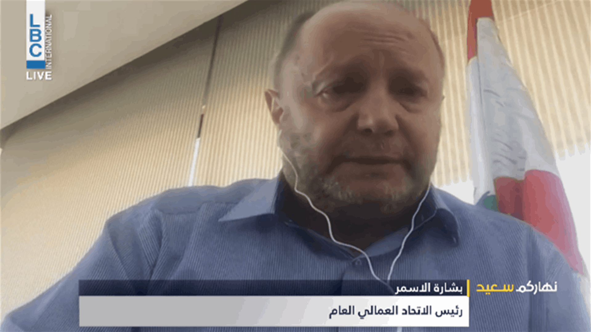 بشارة الأسمر للـLBCI: تجمعات في مختلف المناطق الخميس والعنوان الأساسي هو تشكيل حكومة انقاذ