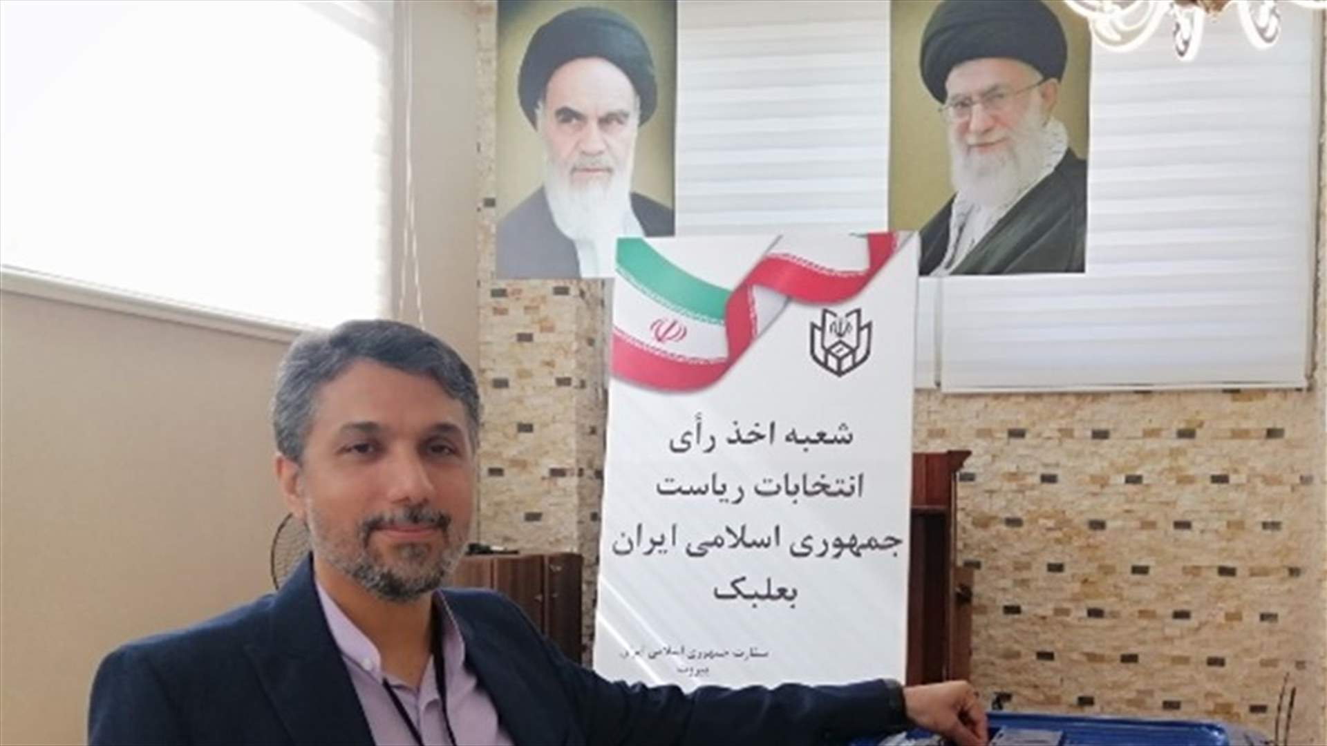 في لبنان... الايرانيون ادلوا بأصواتهم في الانتخابات الرئاسية