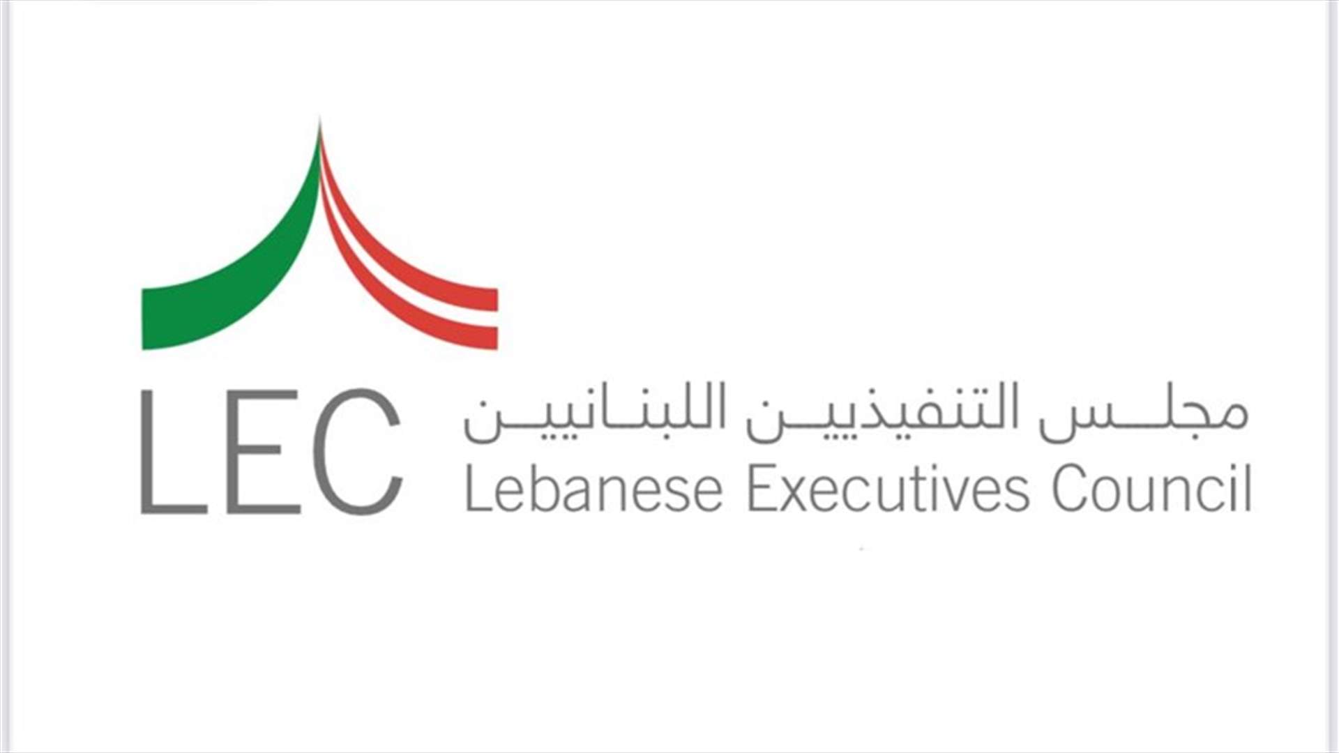 مجلس التنفيذيين اللبنانيين أشاد بإحباط عملية تهريب الكبتاغون في مرفأ بيروت