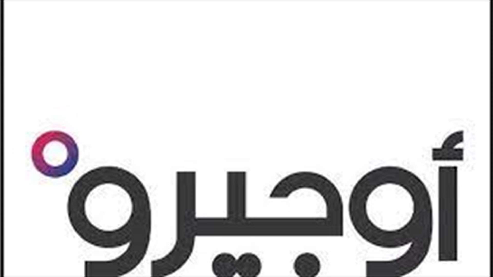 اوجيرو: عطل كهربائي في سنترالات أكروم