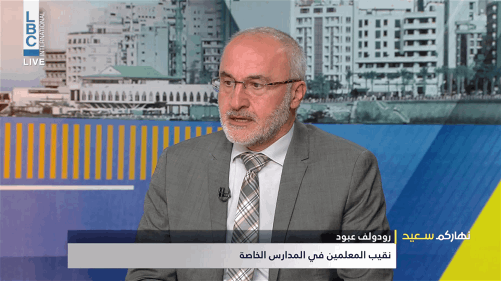 عبود للـLBCI: الخطوات التي تقوم بها "التربية" بموضوع الامتحانات الرسمية جيدة