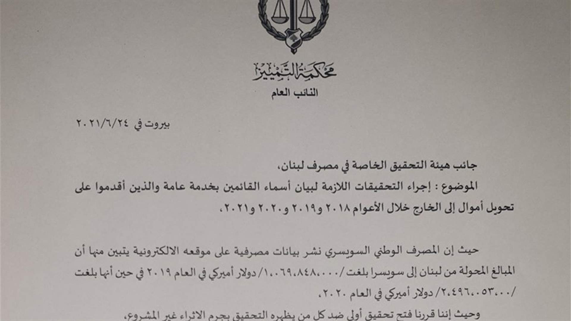 عويدات فتح تحقيقا بجرم الاثراء غير المشروع