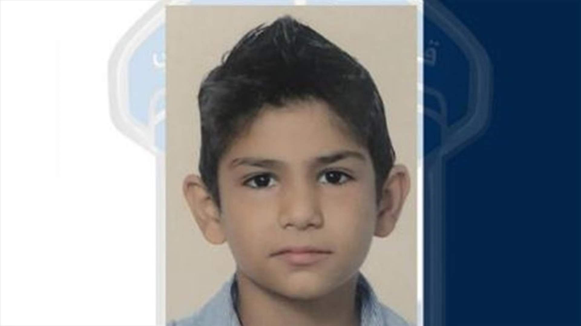 الطّفل مهدي علي عبده غادر منزل ذويه في سِن الفيل ولم يَعُد... هل شاهدتموه؟