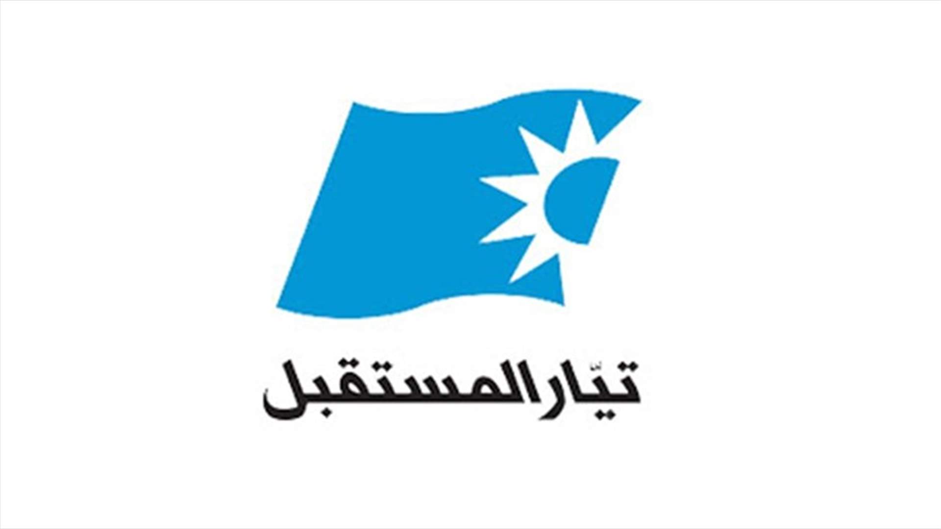 هيئة إعلام المستقبل نفت إحراق محتجين سيارة تابعة لموكب أحمد الحريري
