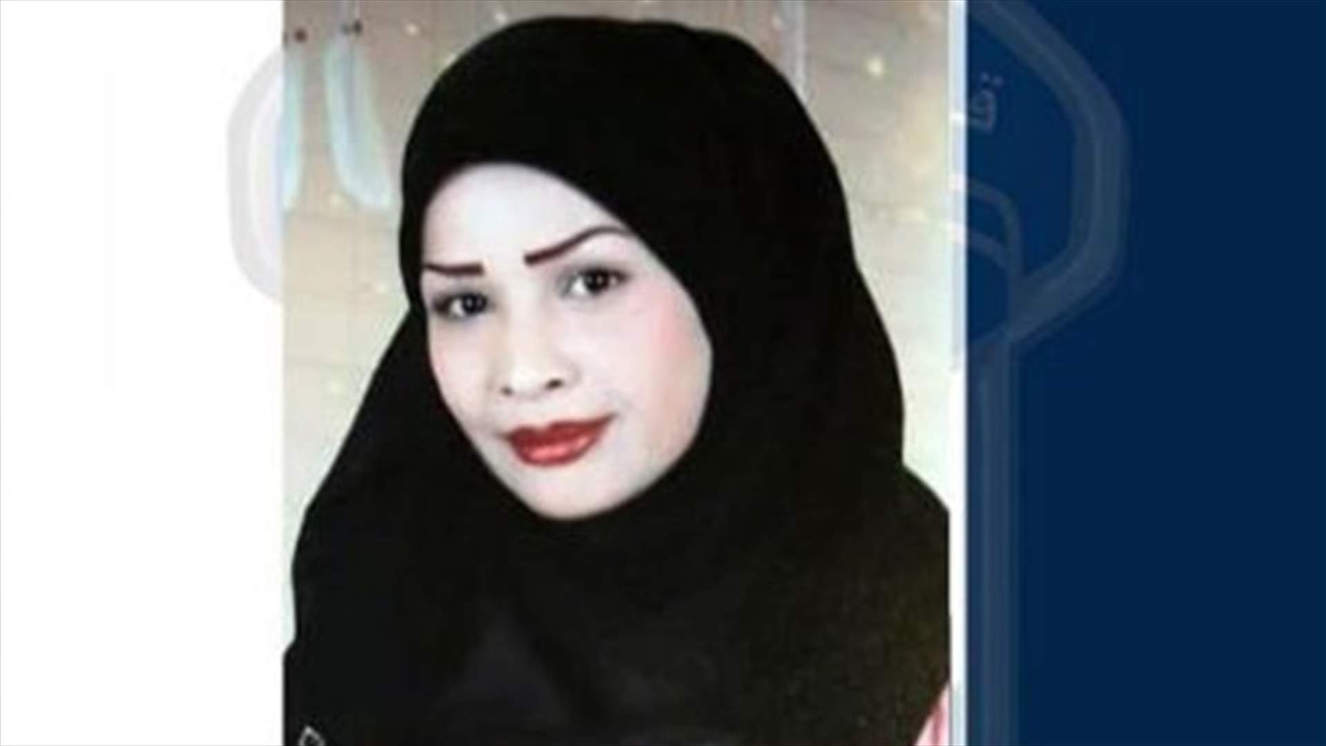تعميم صورة شابّة مفقودة... هل من يعرف عنها شيئًا؟