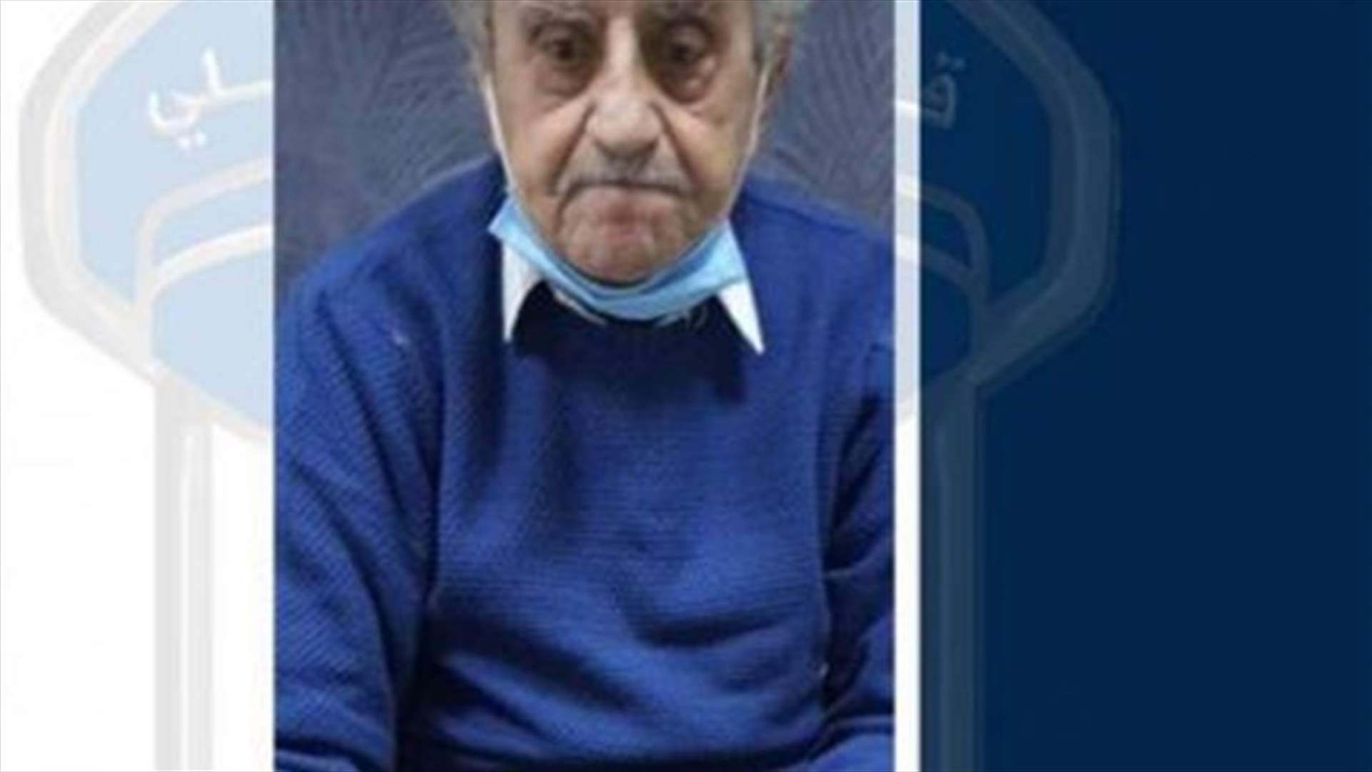 مُسِن يعاني من اضطرابات عقلية غادر مركز الرعاية في بحرصاف... هل شاهدتموه؟