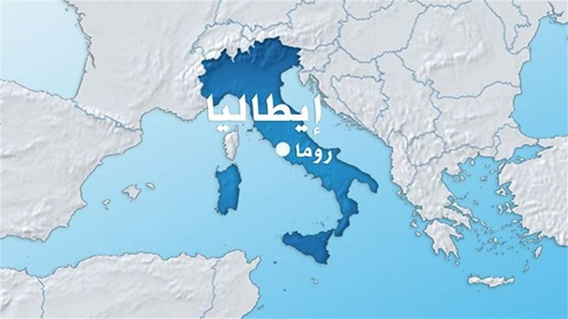 غرق 7 مهاجرين إثر انقلاب قاربهم قبالة جزيرة لامبيدوسا الإيطالية