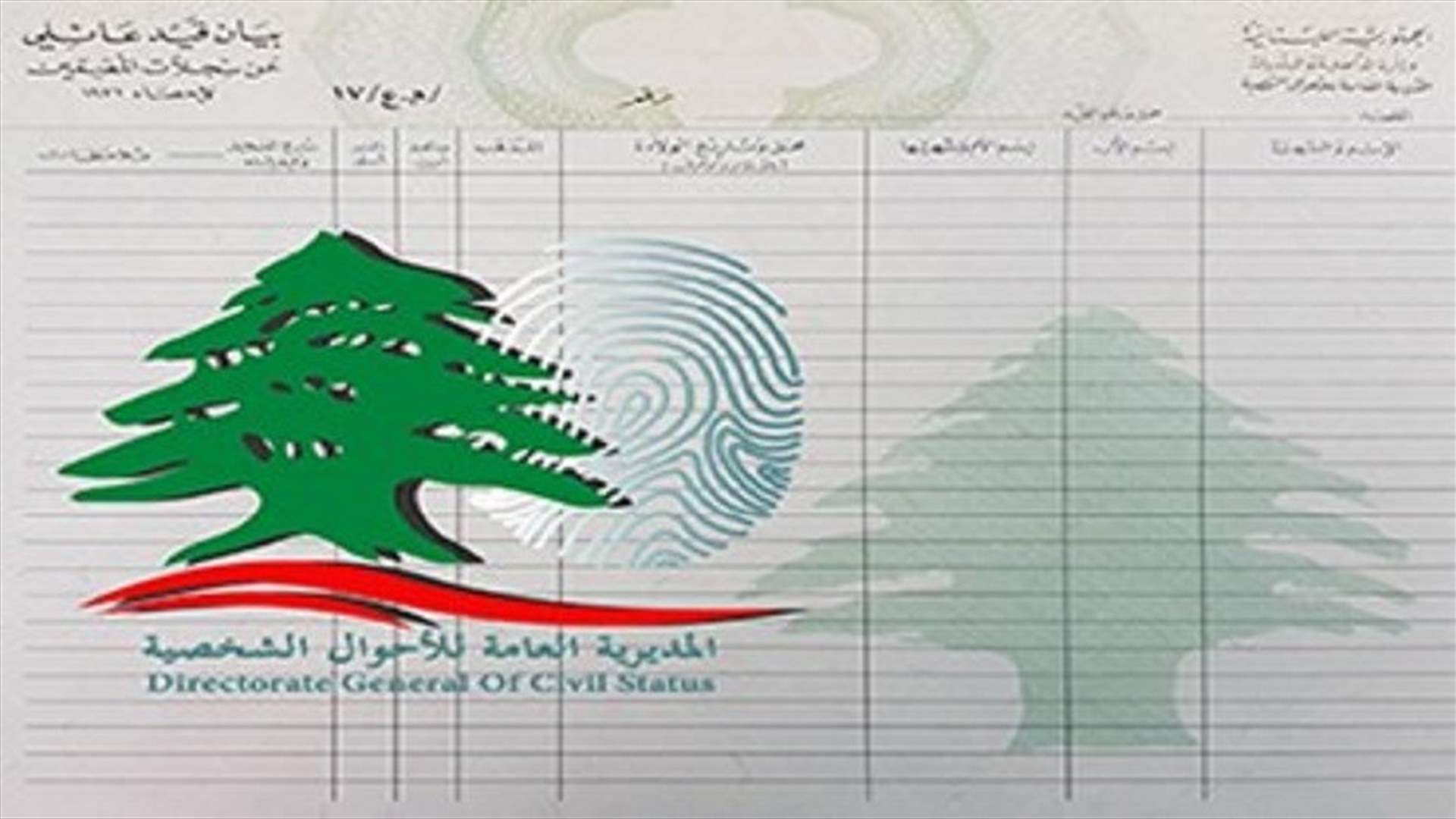 أقلام النفوس في عكار تفتقد الى أوراق اخراجات القيد العائلي والافرادي!
