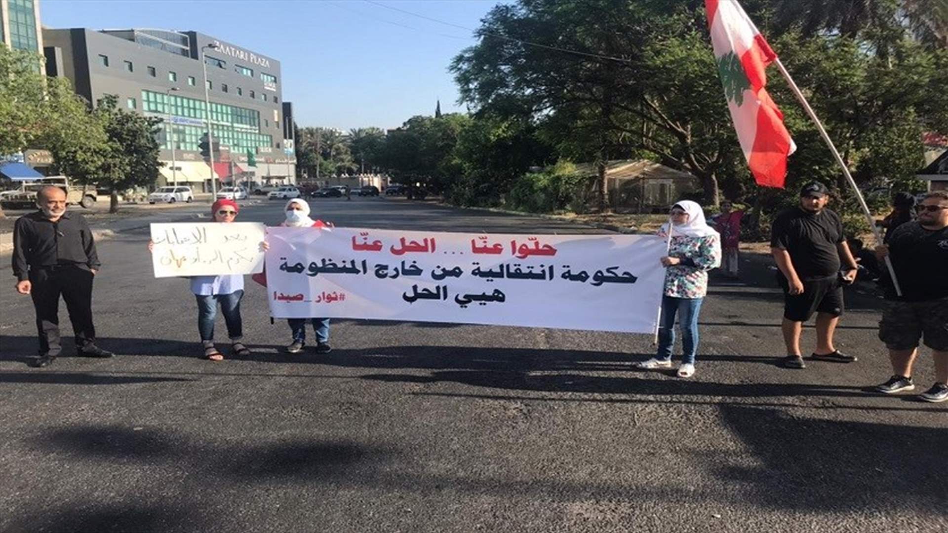وقفة احتجاجية عند تقاطع ايليا