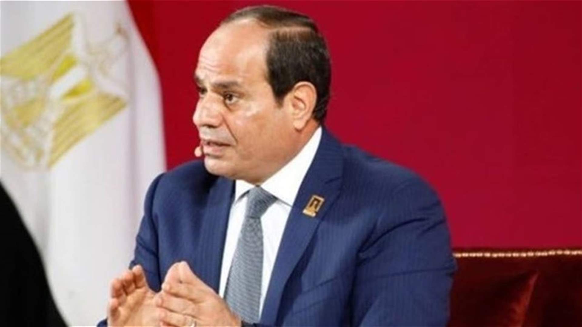 السيسي يفتتح قاعدة بحرية استراتيجية على الساحل الشمالي الغربي للبلاد