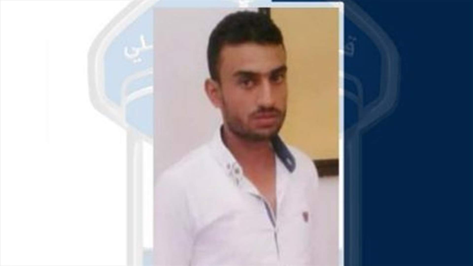قوى الامن عممت صورة سوري مفقود في ضهر العين