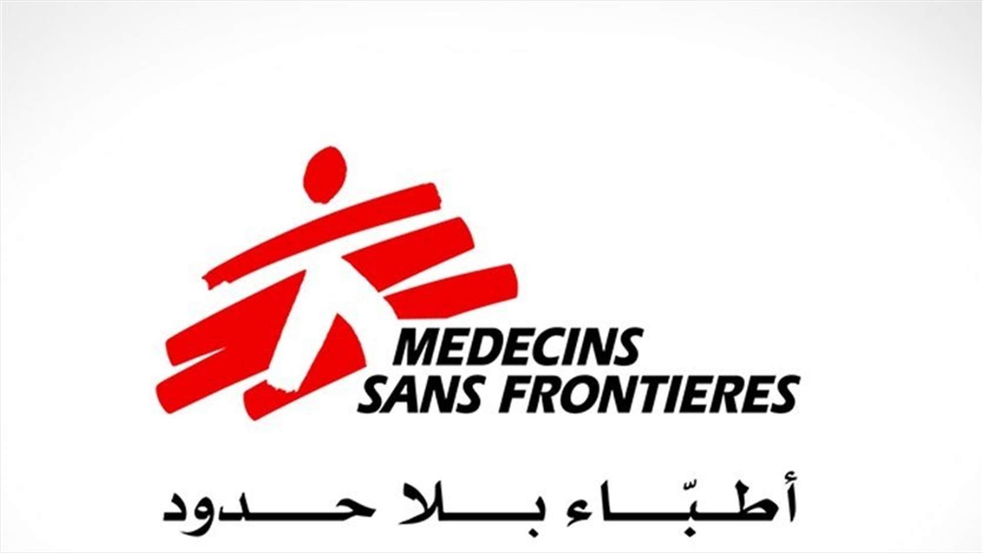 أطباء بلا حدود تعلّق أنشطتها في جزء من إقليم تيغراي الإثيوبي بعد مقتل موظفيها