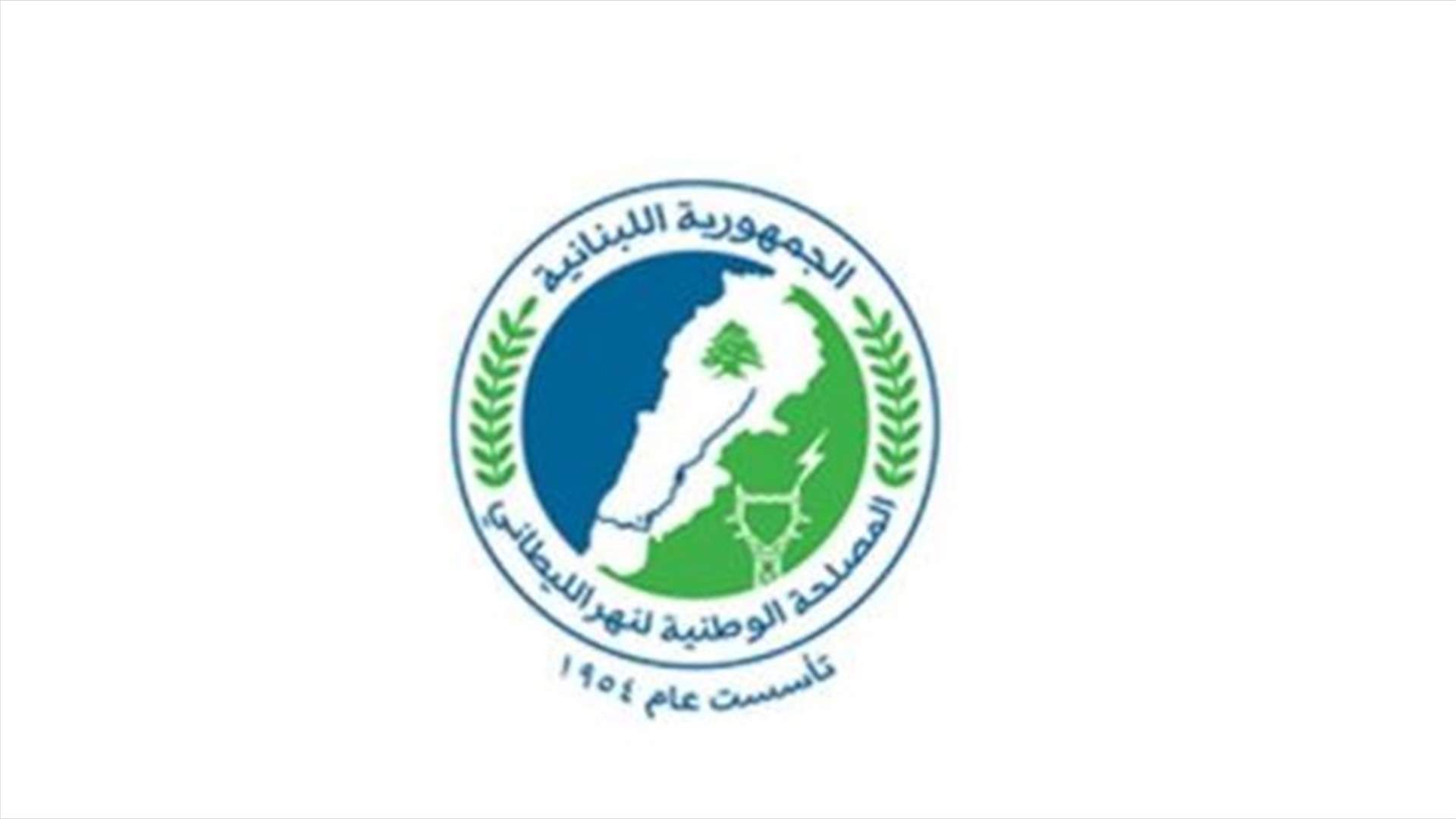 مصلحة الليطاني تتوقع عودة التيار إلى شبكة التوتر العالي