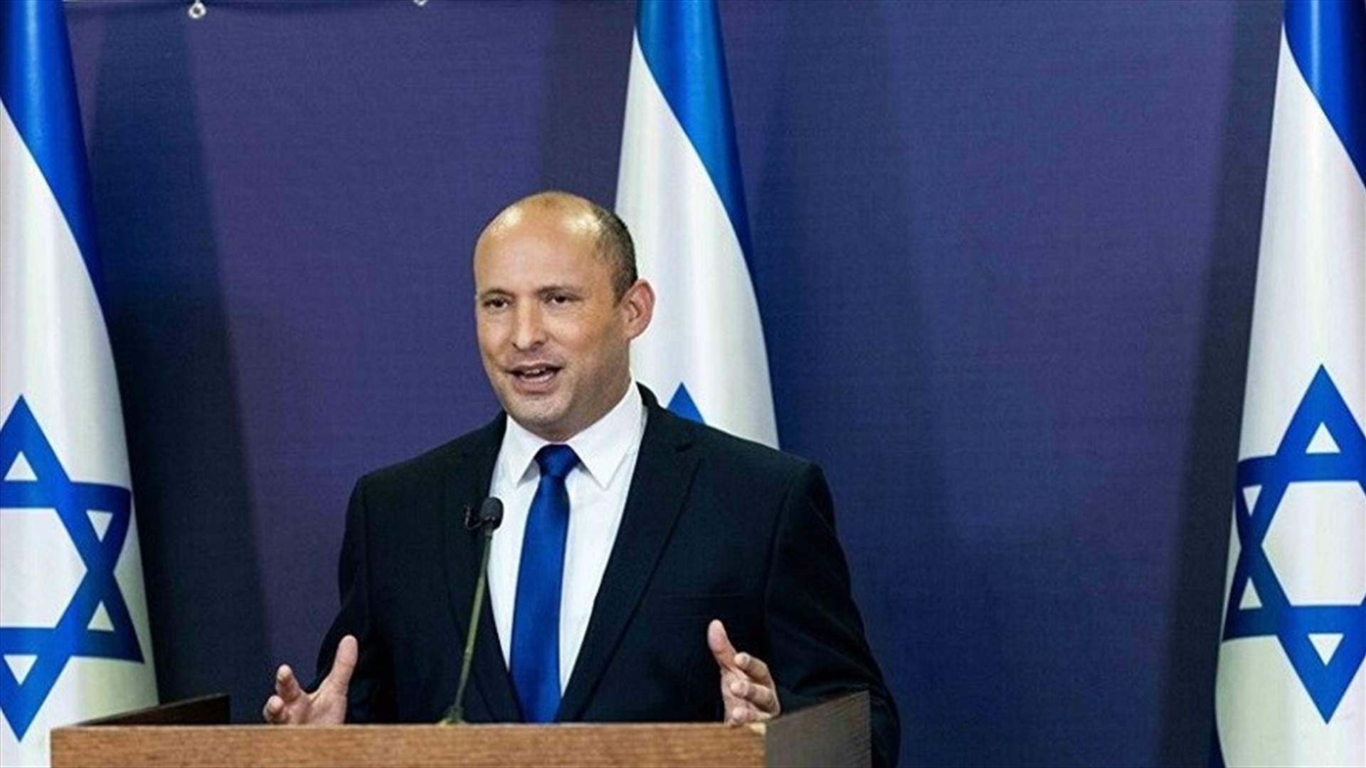 نفتالي بينيت: اللبنانيون يدفعون ثمنا باهظا بسبب استيلاء إيران على دولتهم