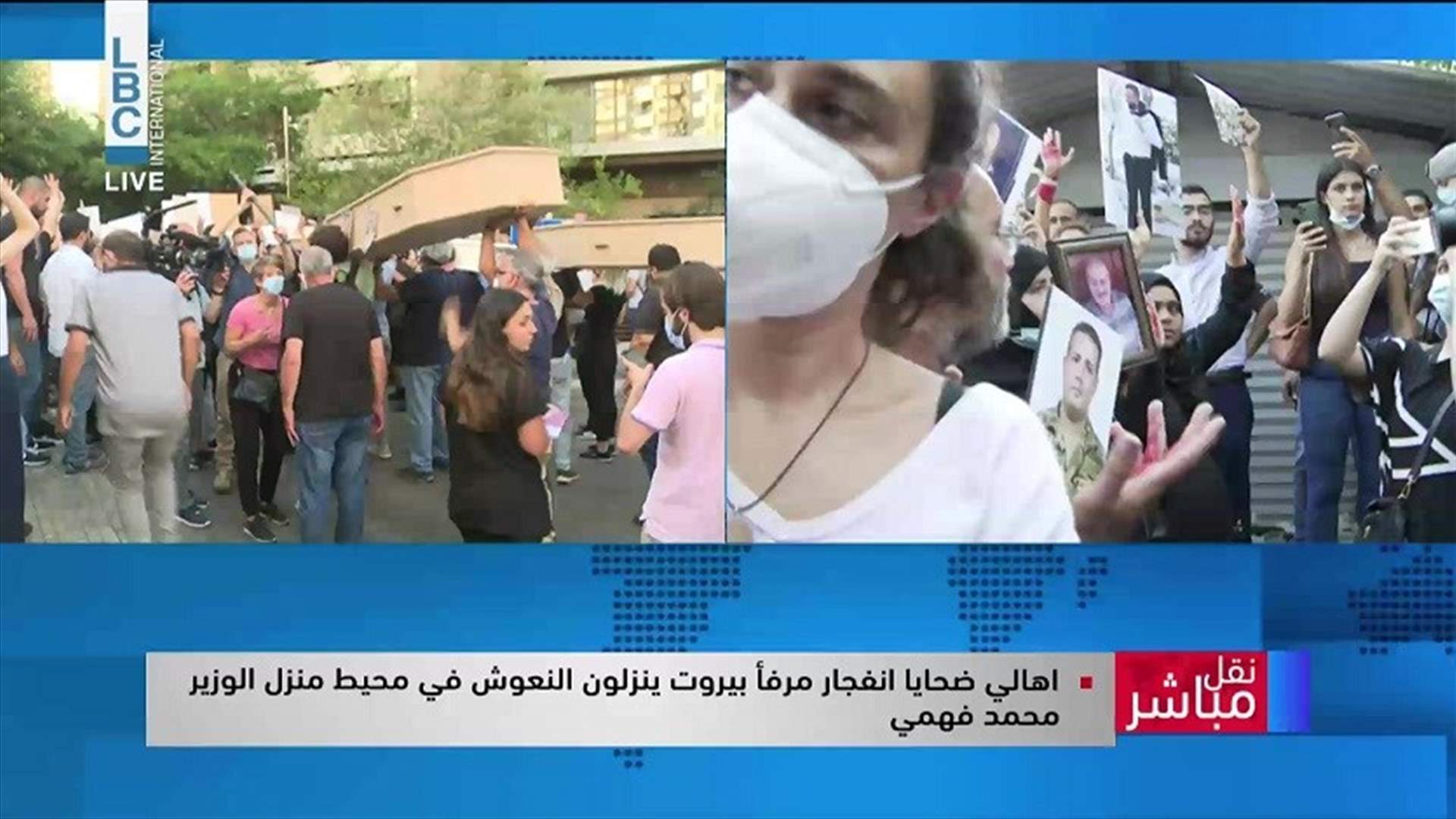 أهالي ضحايا انفجار مرفأ بيروت يرفعون النعوش في محيط منزل الوزير محمد فهمي