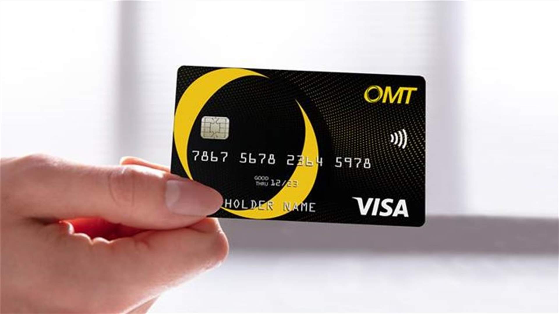 بطاقة OMT فيزا المسبقة الدفع... برصيدين بالليرة اللبنانية والدولار الأميركي