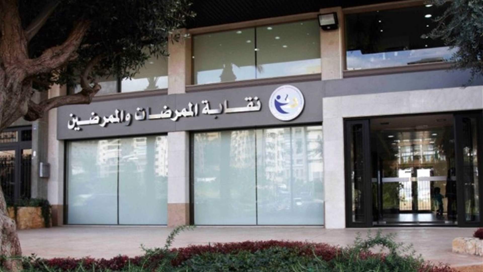 نقابة الممرضات والممرضين توضح: السيدة التي تم تداول إسمها عن اللقاحات المزورة ليست ممرضة