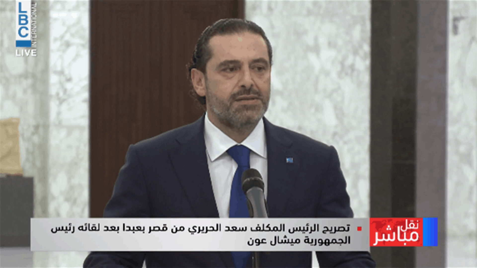 الحريري يعتذر عن تشكيل الحكومة.. &quot;الله يعين البلد&quot;