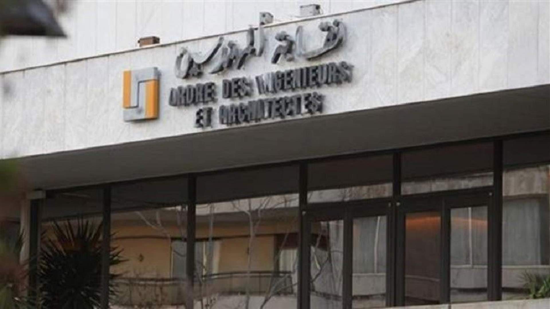 انطلاق انتخابات نقابة المهندسين...