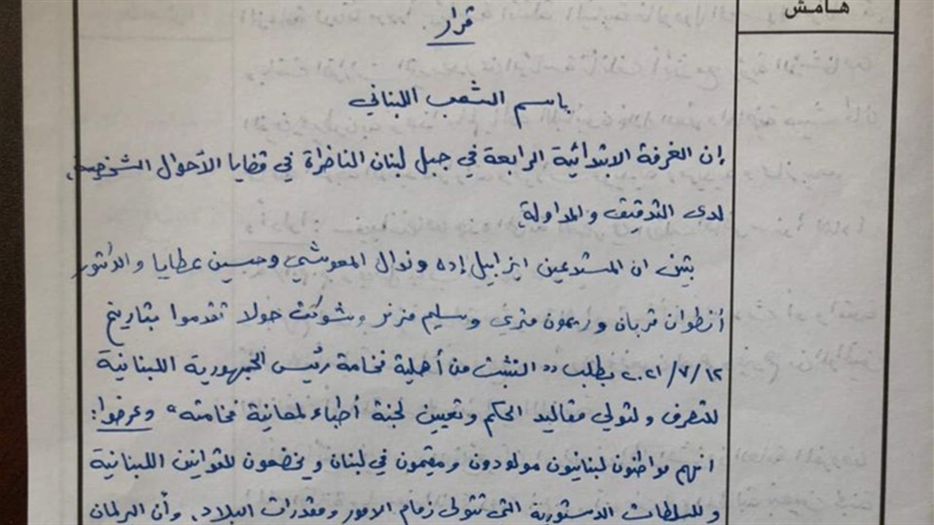 ردّ دعوى للتثبت من أهلية رئيس الجمهورية للتصرف ولتولي مقاليد الحكم