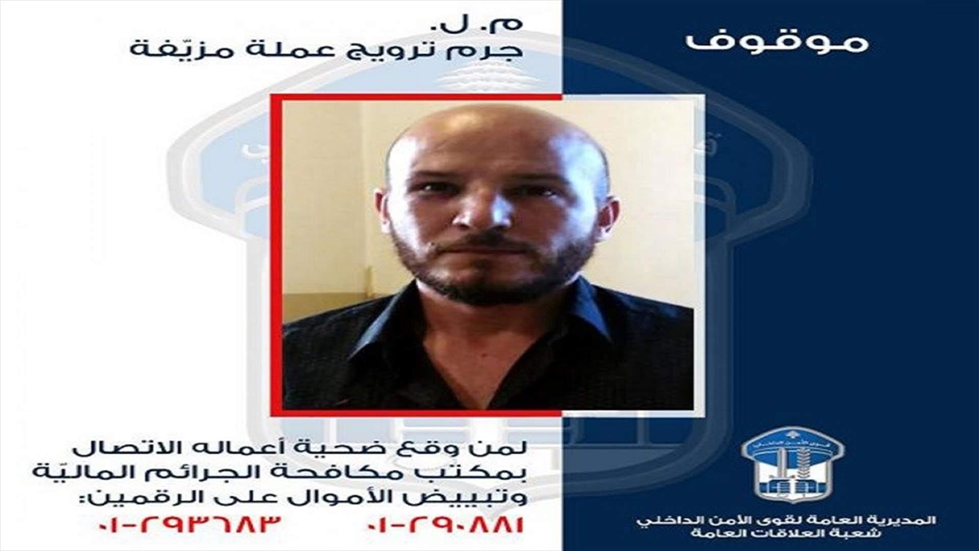 يروّج عملة أميركية مزيّفة... هل وقعتم ضحيّة أعماله؟