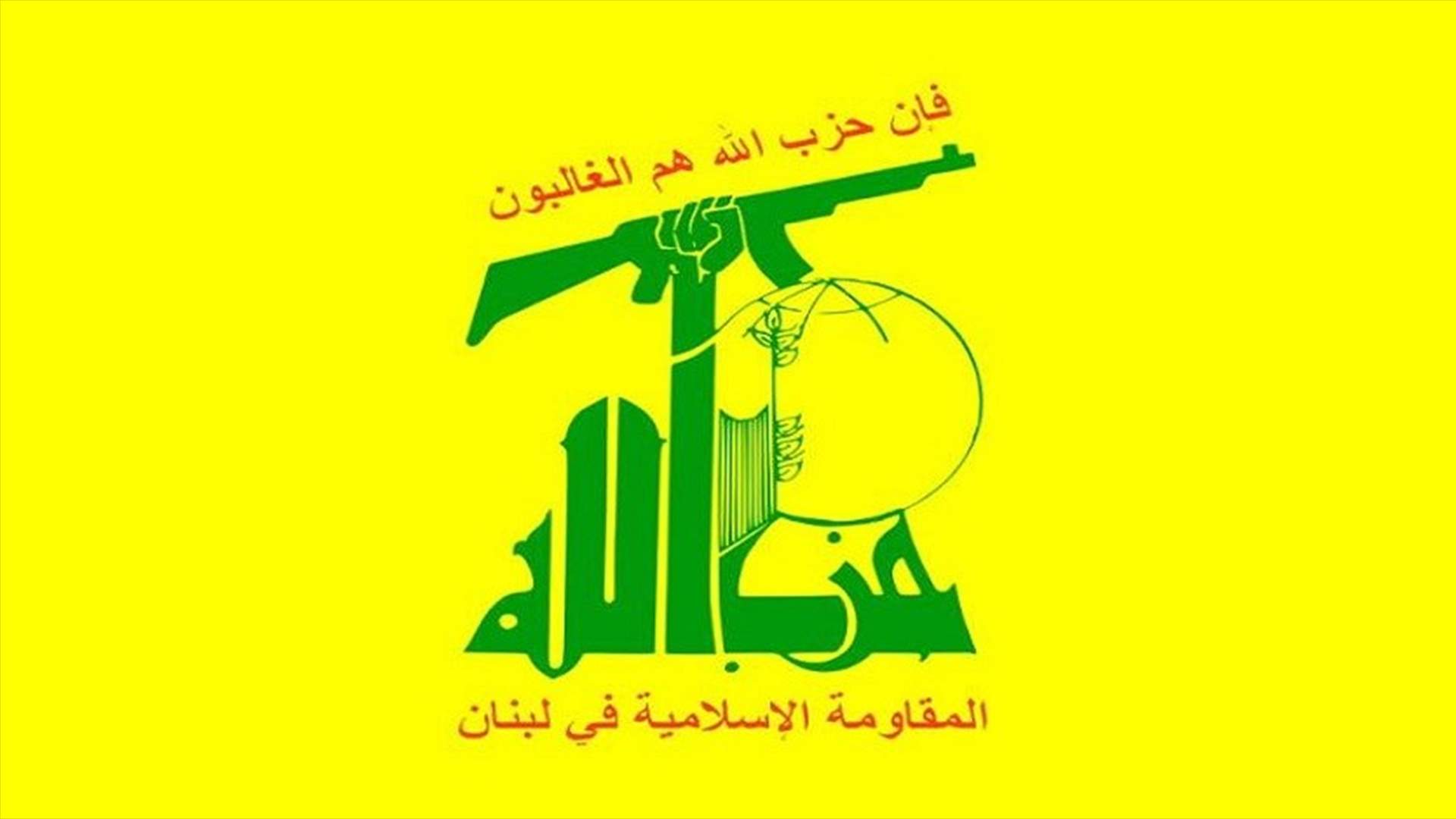 حزب الله: ما حصل ليل أمس اعتداء سافر على الأراضي اللبنانية والسورية