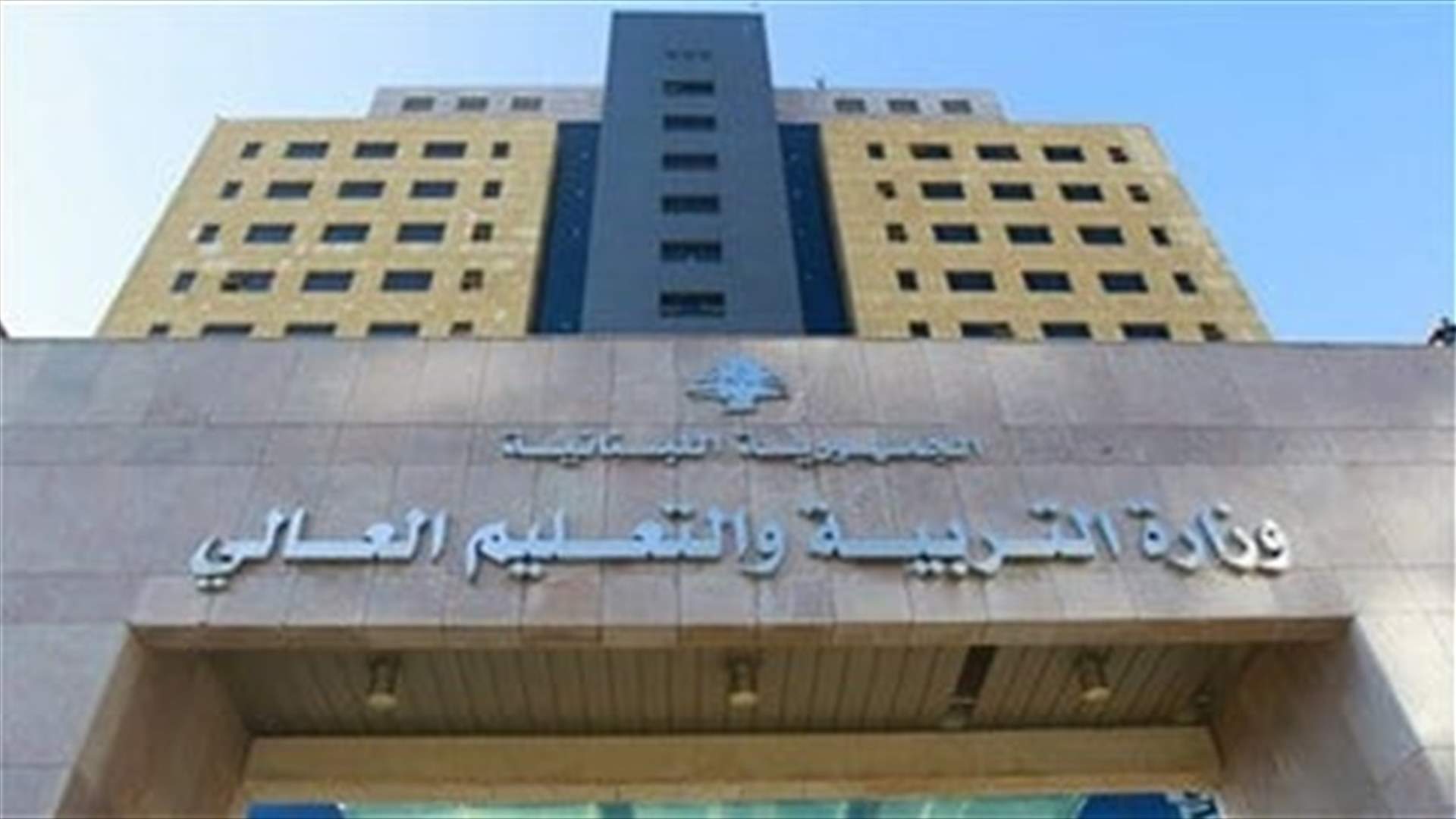 قرار بزيادة التعويضات للمشاركين في تصحيح الامتحانات الرسمية والمراقبة والاعمال الادارية