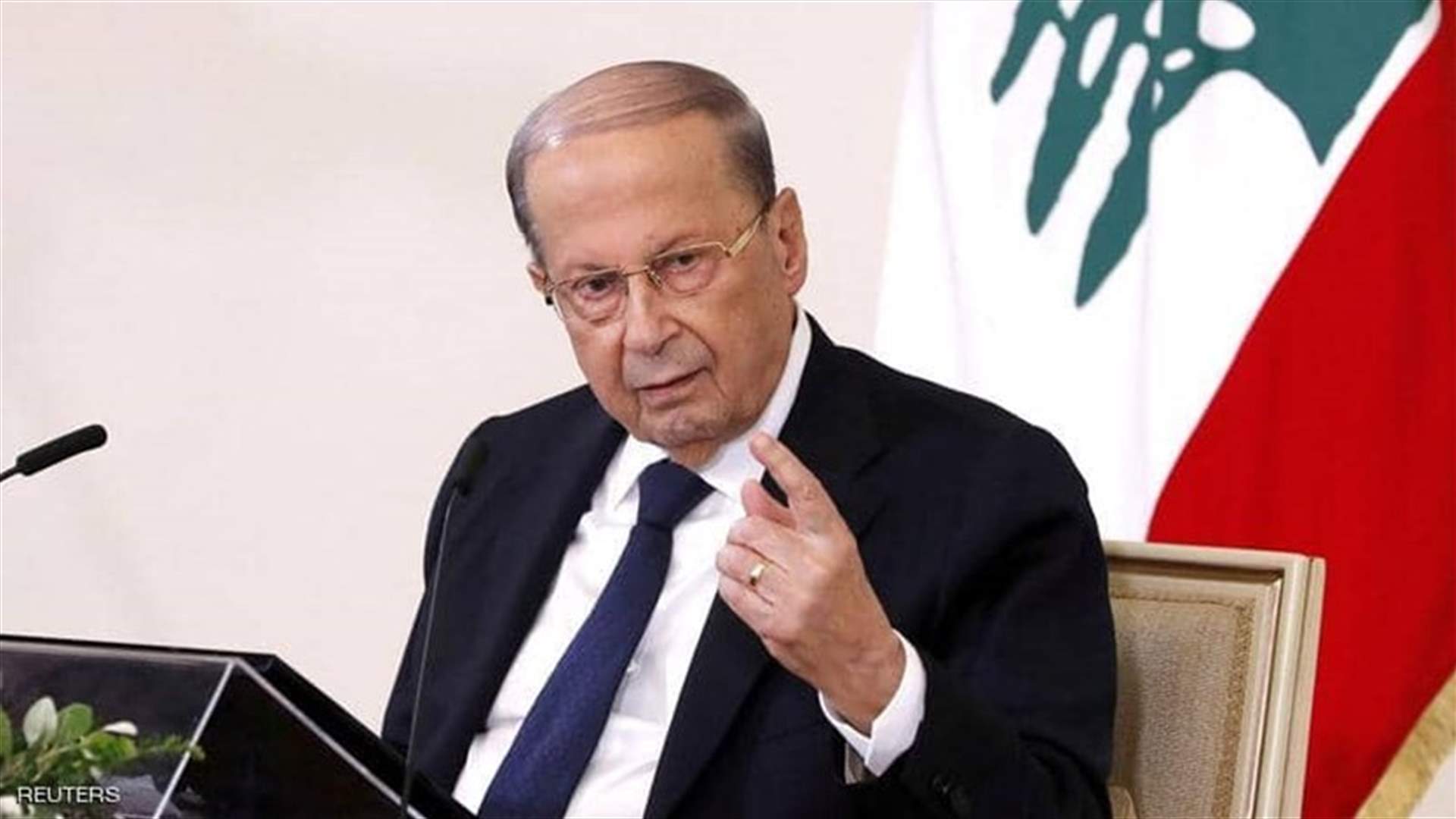 مصادر لـ "الشرق الأوسط": عون يتمسك بموعد الاستشارات