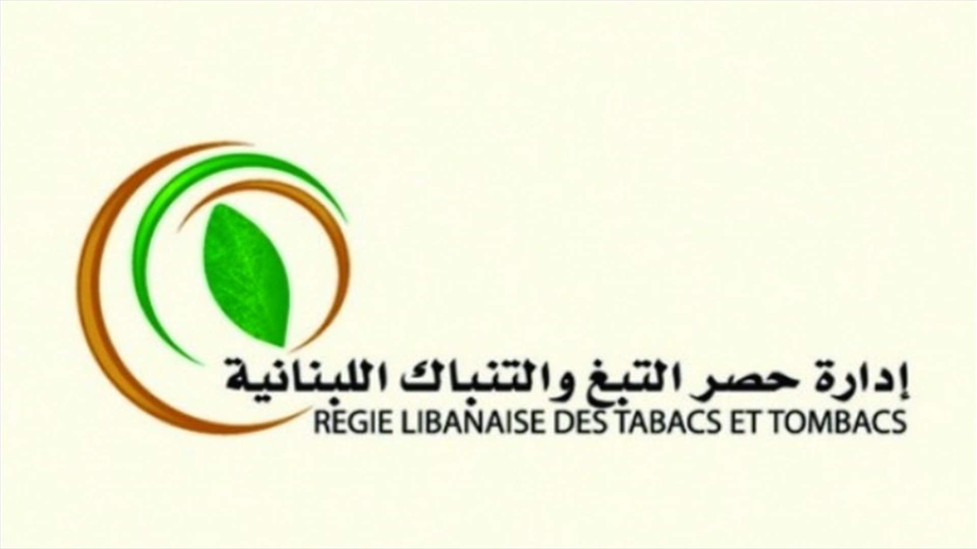 الريجي تنفي إمكان توقفها عن الإنتاج