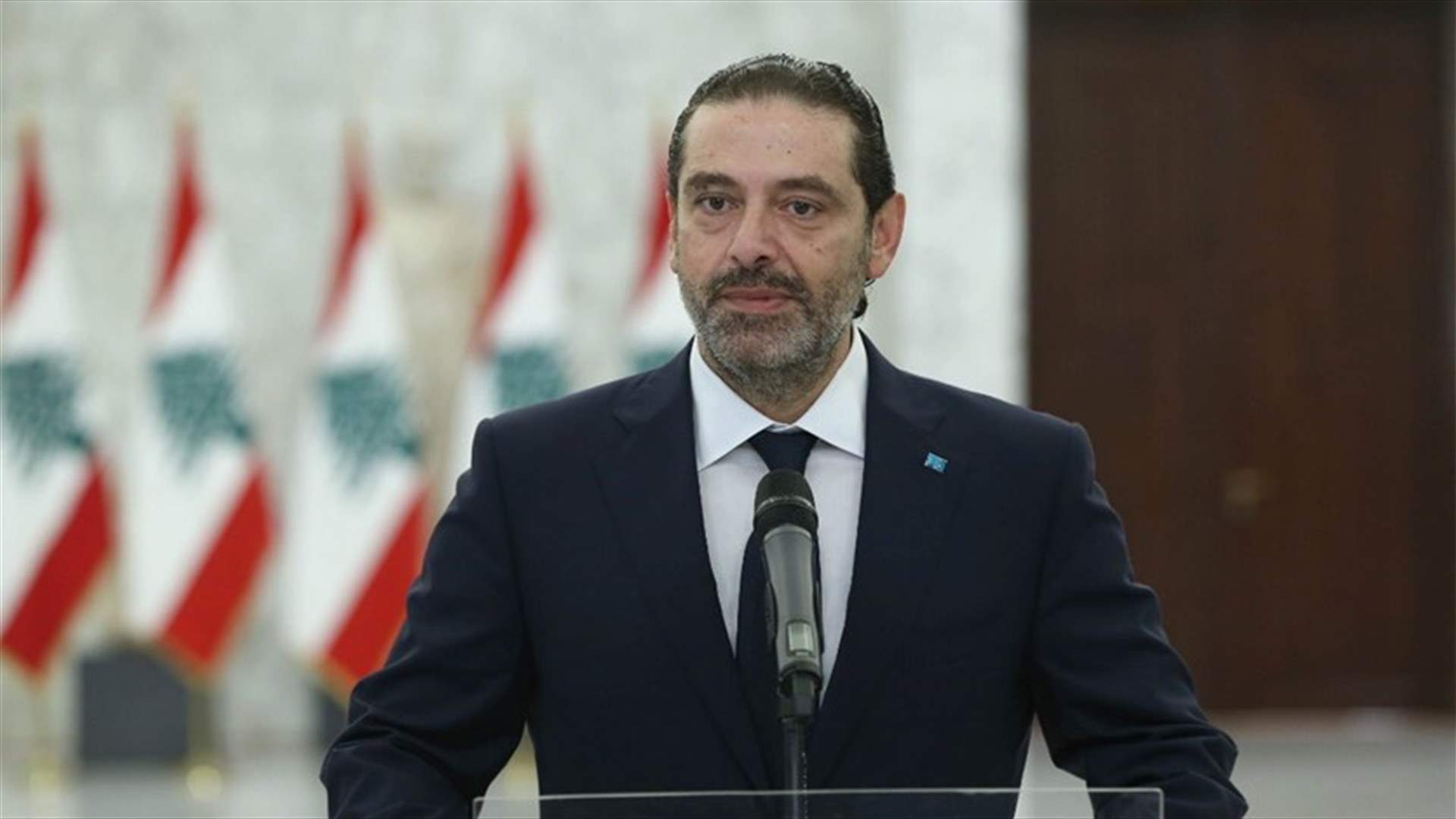 الحريري يسمي ميقاتي لتشكيل الحكومة: لا يجب ان نقف عند الصغائر