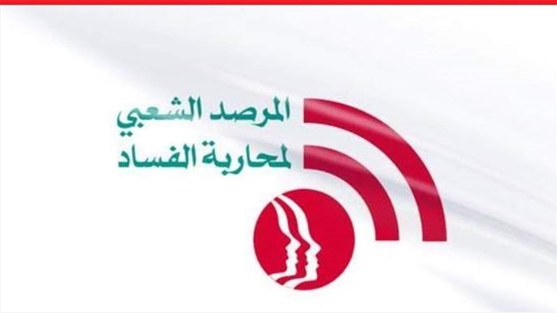 المرصد الشعبي لمحاربة الفساد أكد لوفد مجلس الشيوخ الفرنسي ضرورة الضغط لإطلاق عبد الله