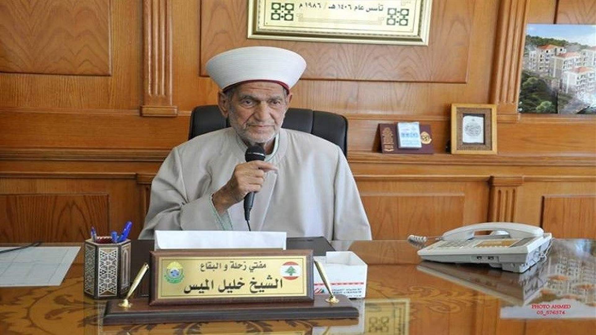 المفتي الميس في ذمة الله