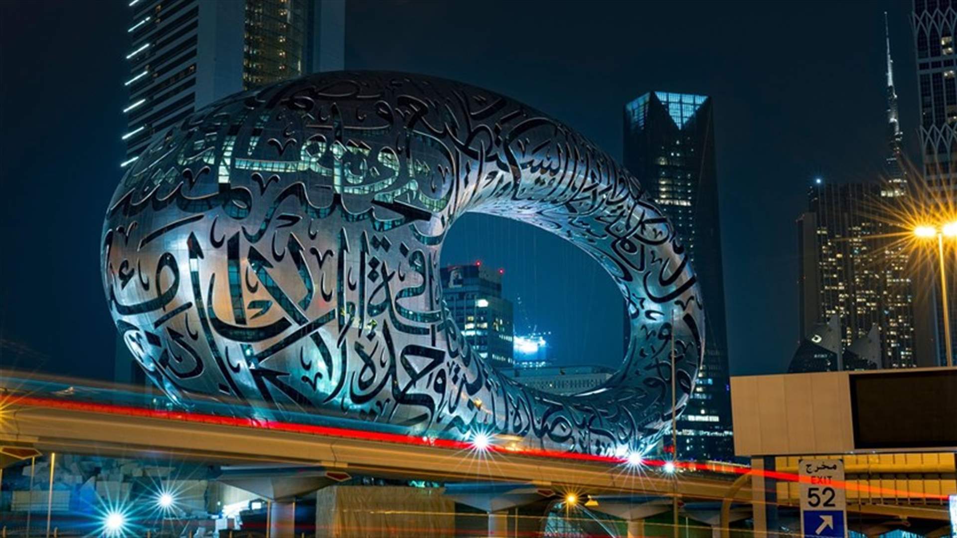 &quot;ناشيونال جيوغرافيك&quot; تختار متحف دبي المستقبل ضمن الأجمل عالمياً