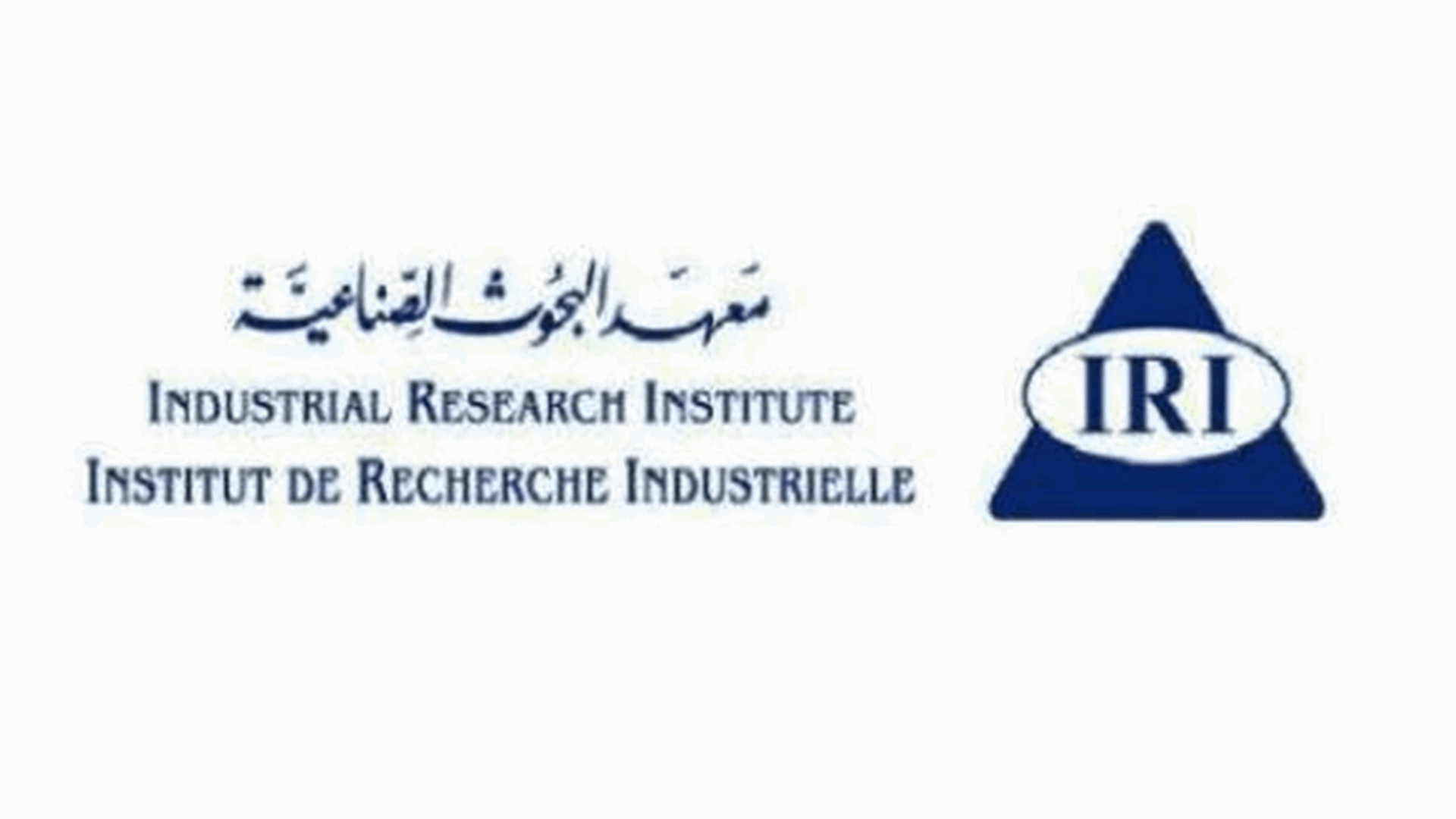 بيان لمعهد البحوث الصناعية عن أعمال تقييم المطابقة على المنتجات المستوردة خلال شهر تموز