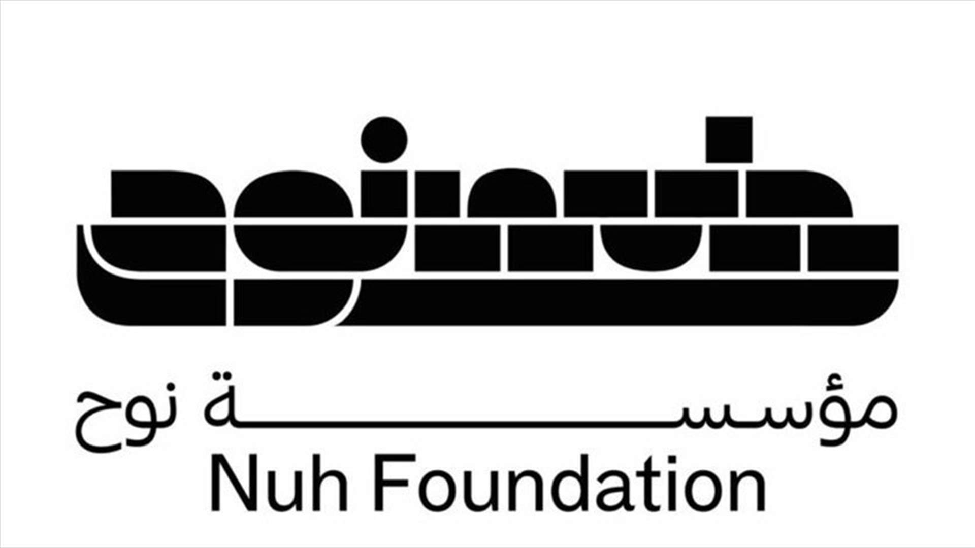 رئيسة "مؤسسة نوح" حسناء الحريري تقدم تبرّعاً كبيراً للمستشفيات المتضررة من انفجار المرفأ