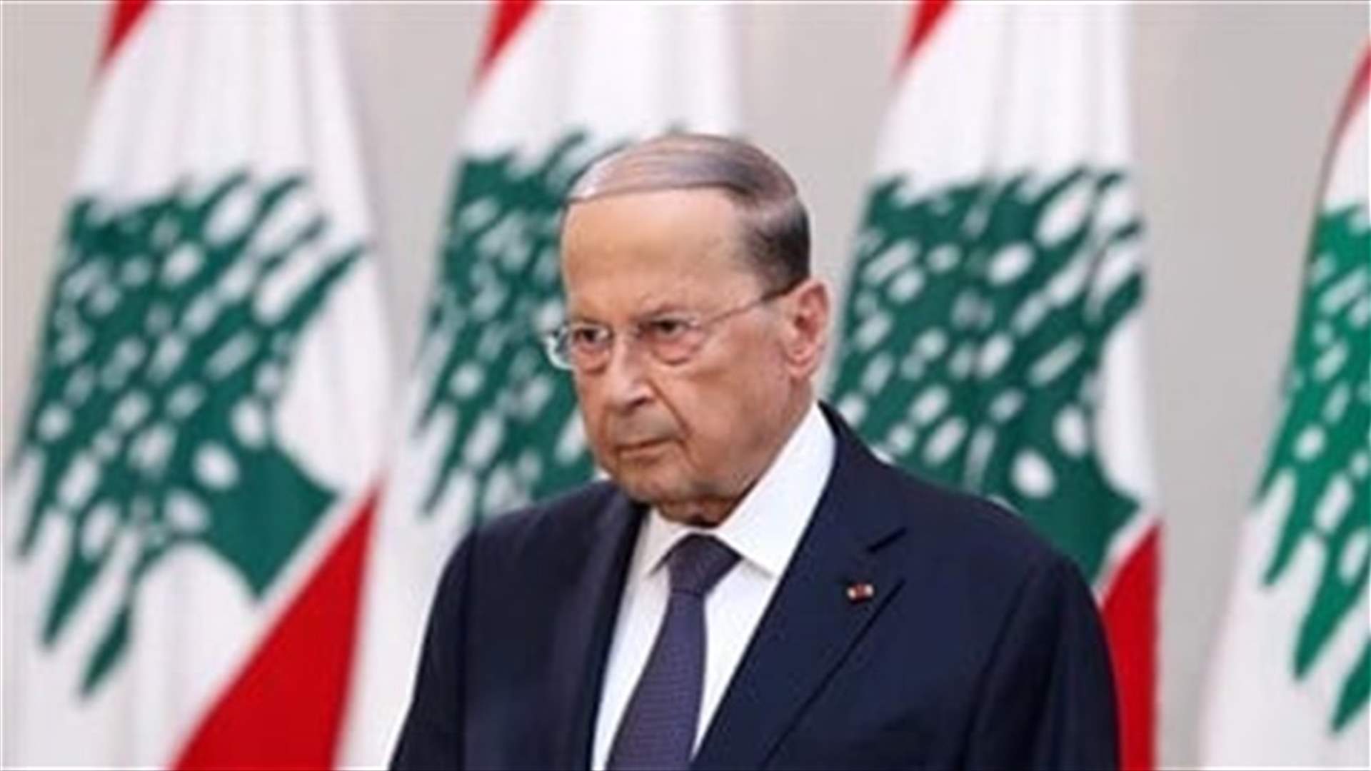 Aoun: Israel&#39;s air strikes show escalation in its aggressive intent towards Lebanon