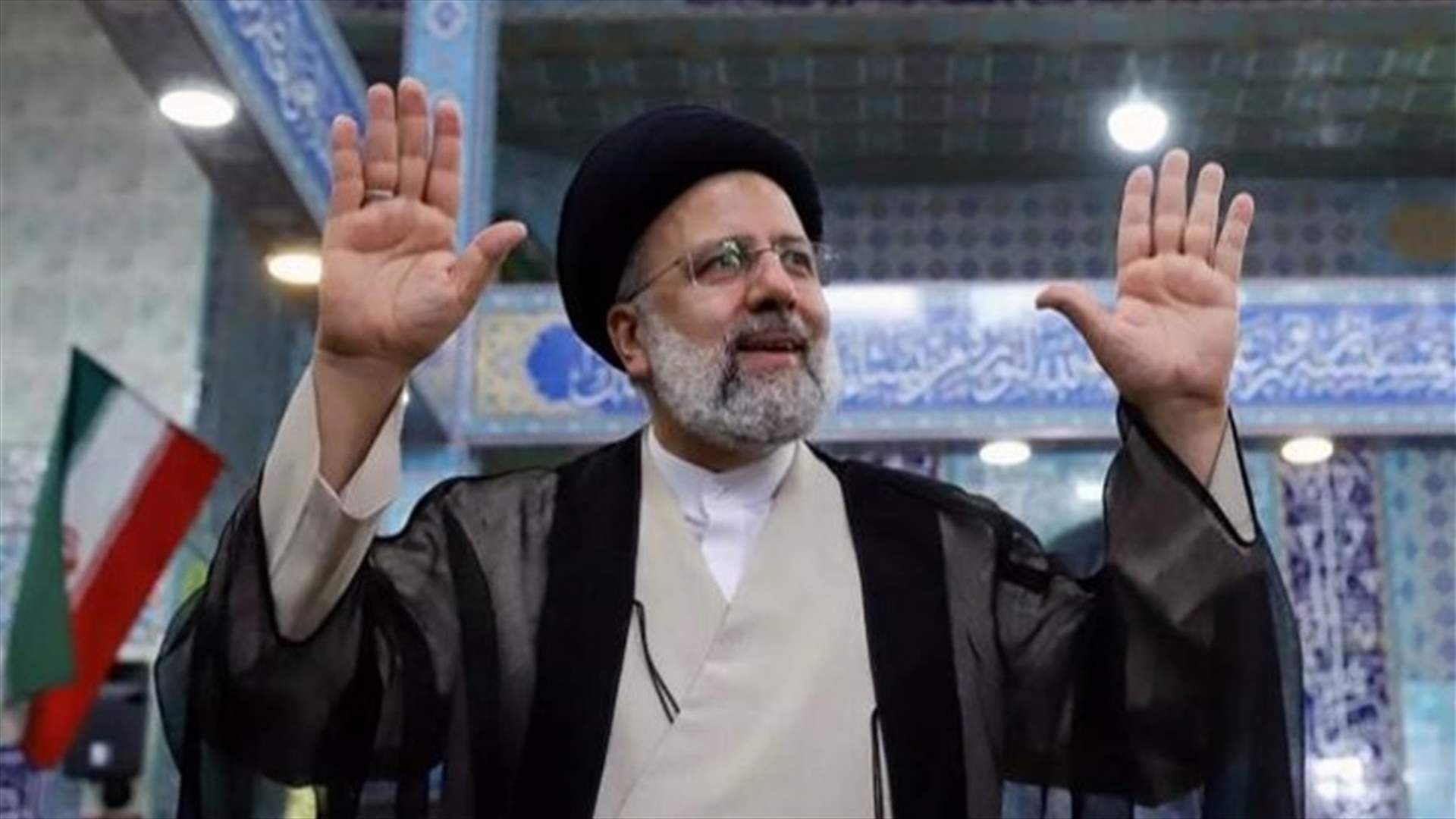 إبراهيم رئيسي يؤدي اليمين الدستورية رئيسا للجمهورية في إيران