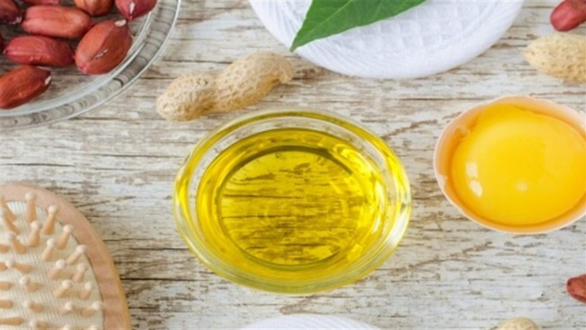 زيت الفول السوداني... ما هي فوائده للشعر؟