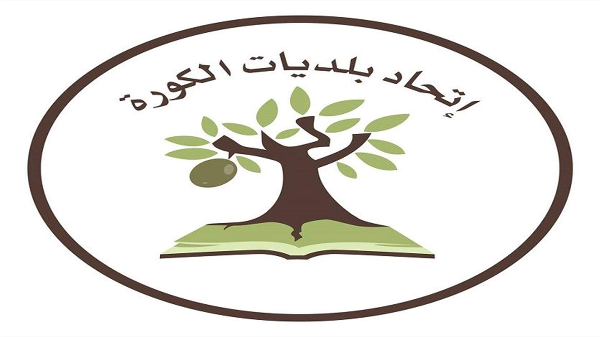 رؤساء بلديات الكورة وأصحاب المولدات بحثوا في أزمة المازوت