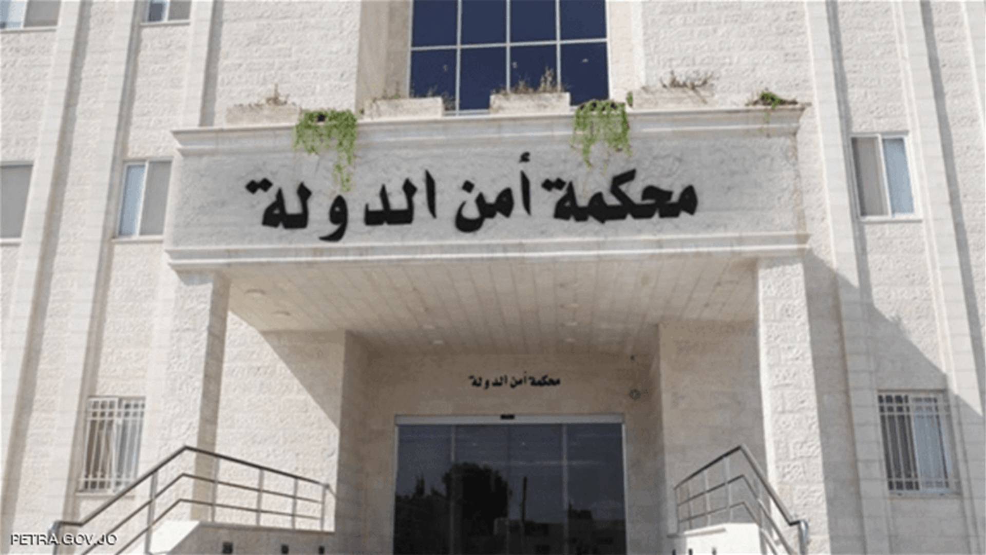 الطعن بقرار محكمة أمن الدولة الاردنية في قضية "الفتنة" لدى محكمة التمييز