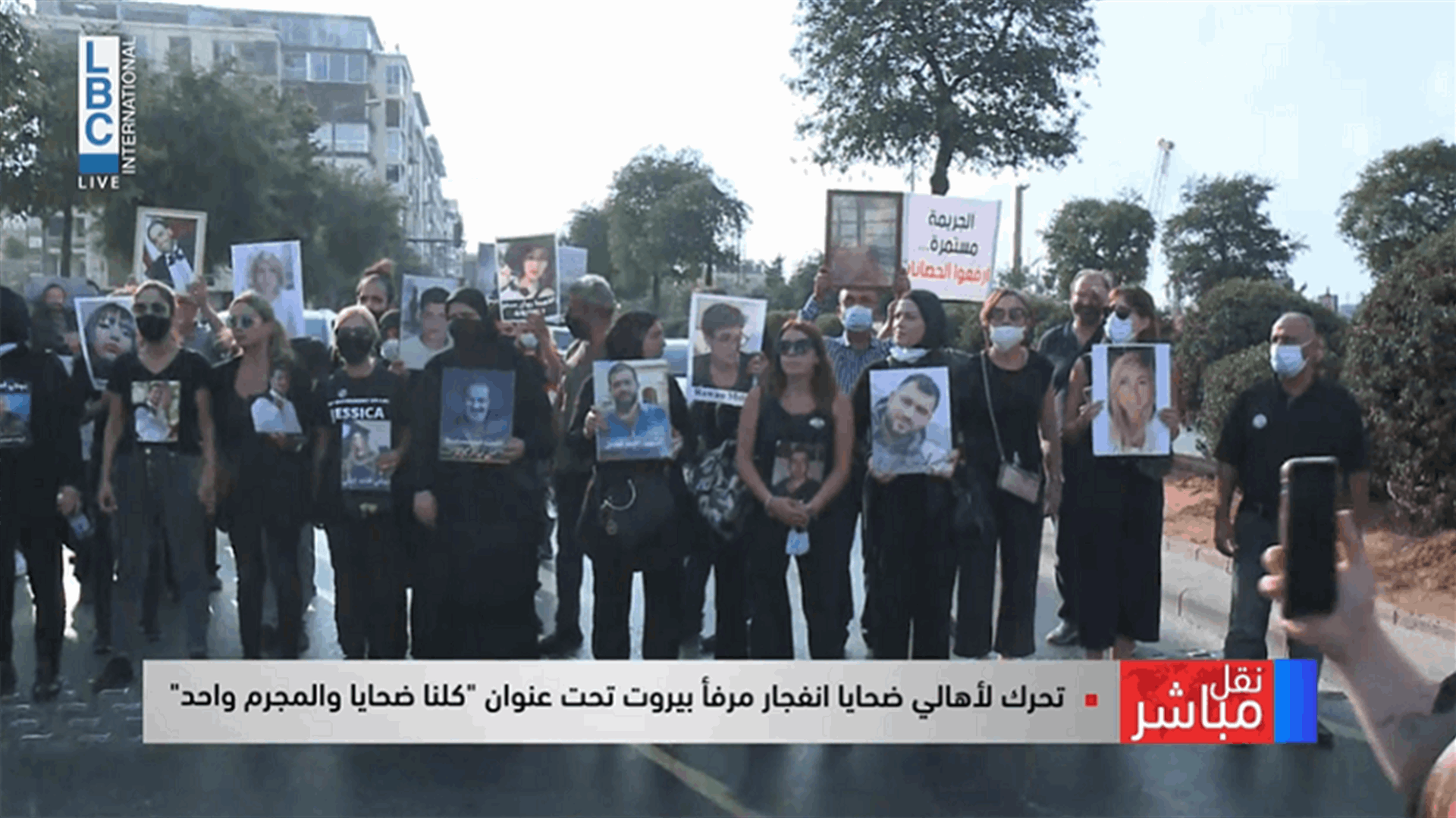 مسيرة لأهالي ضحايا انفجار مرفأ بيروت تحت عنوان "كلنا ضحايا والمجرم واحد"