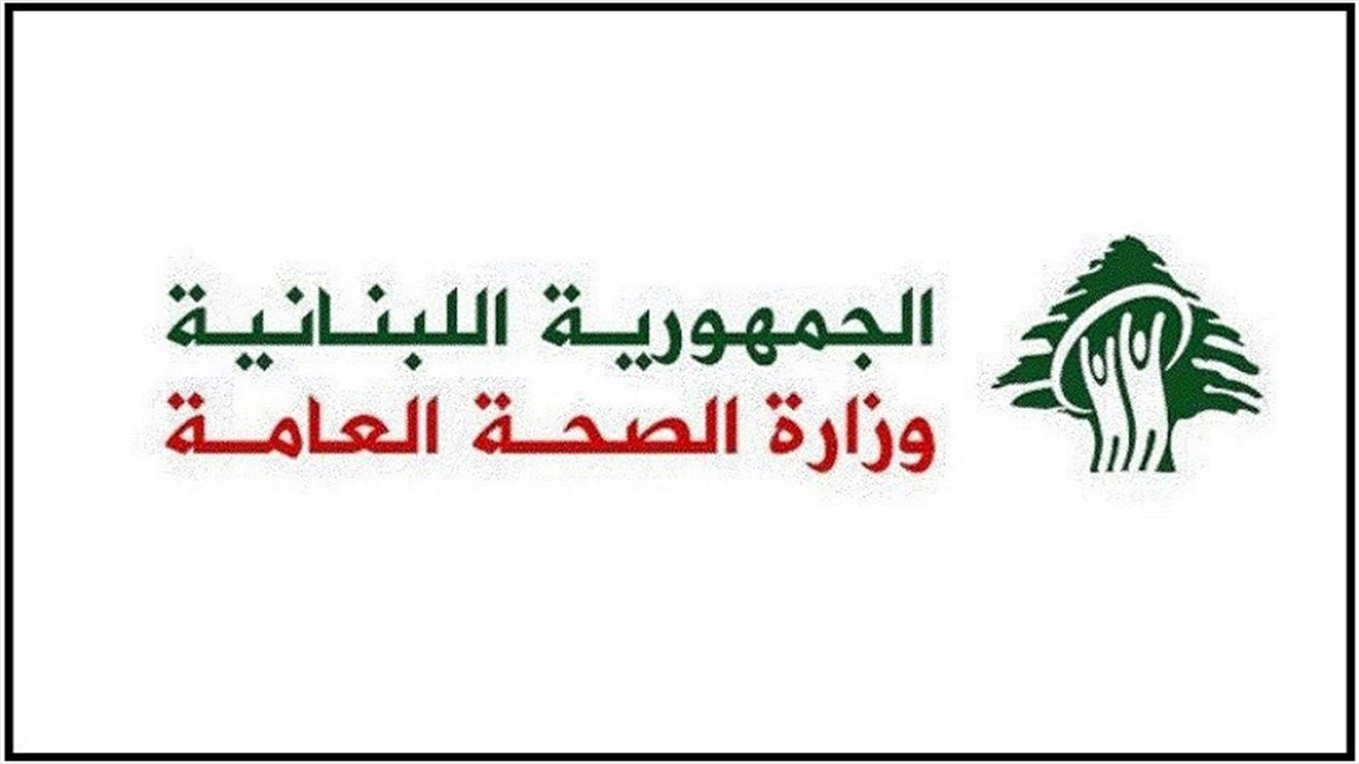 Lebanon registers 1552 new Coronavirus cases, 5 new deaths
