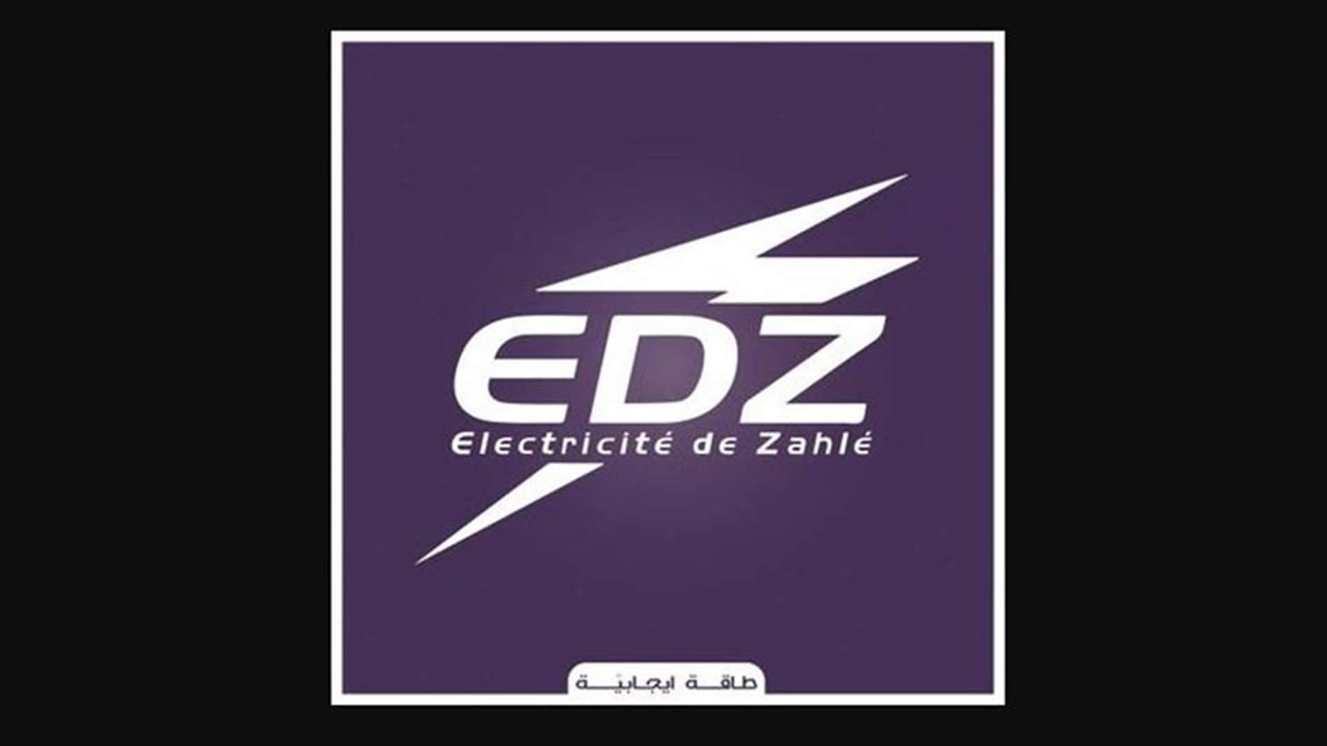 كهرباء زحلة مع استنزاف المازوت: سنصل الى انقطاع كلي للكهرباء