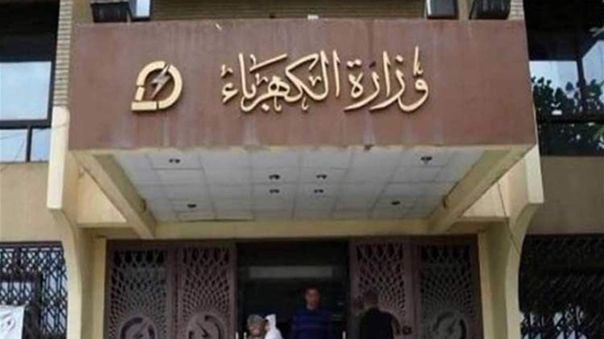 وزارة الكهرباء العراقية: انخفاض إمدادات الغاز الإيراني إلى المنطقتين الوسطى والجنوبية