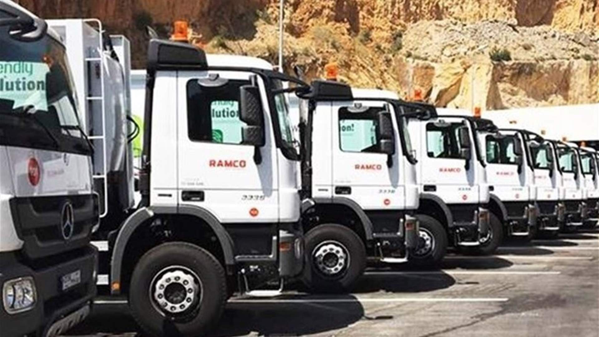 ماذا طلبت شركة رامكو من أهل بيروت؟