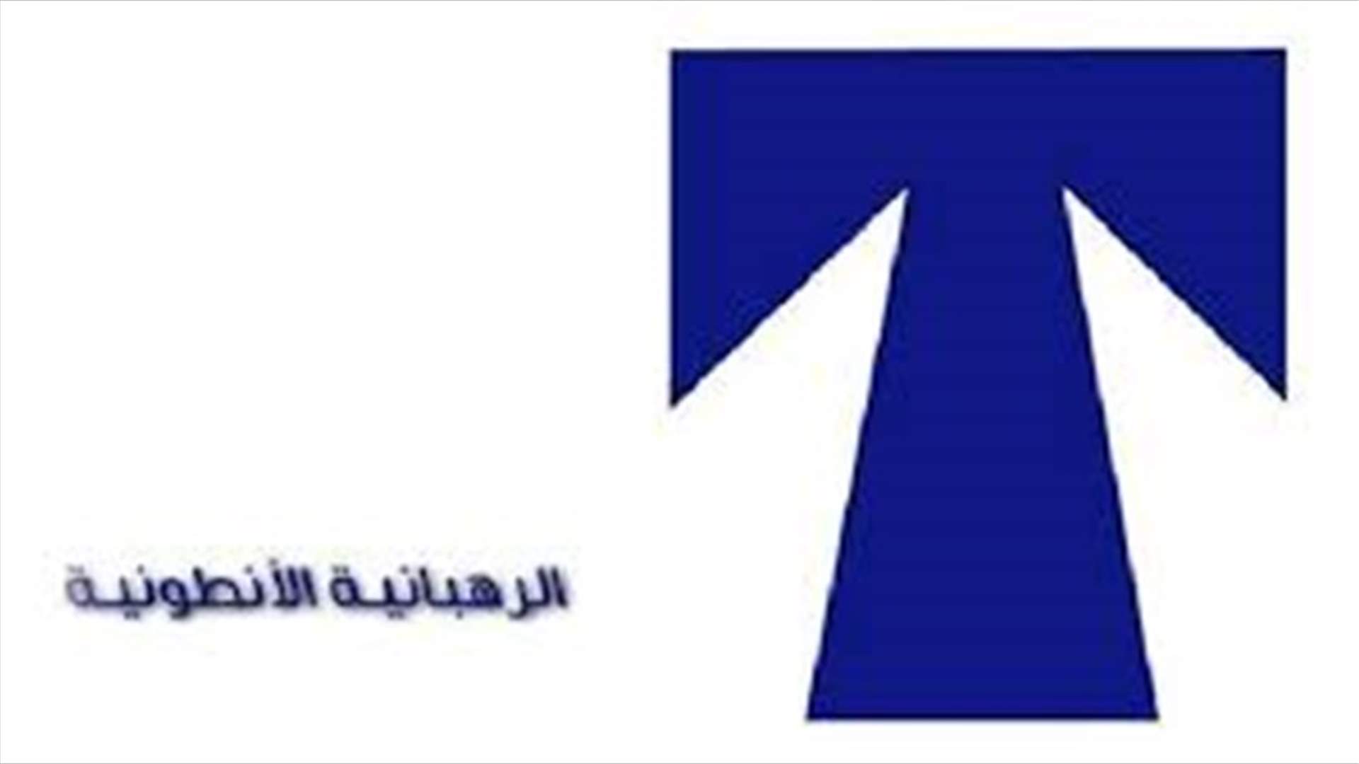الرهبنة الانطونية تكرّم رئيس حركة المقدمين وليام طوق