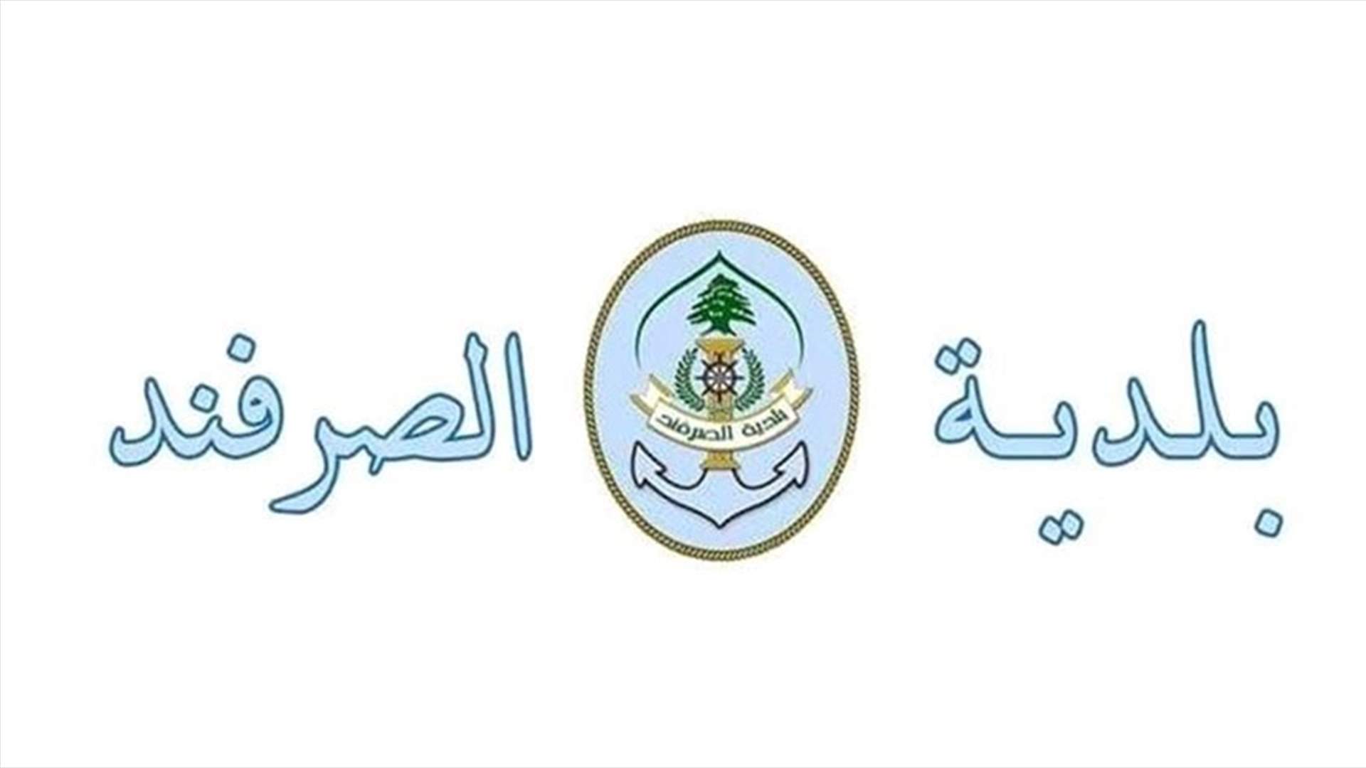 بلدية الصرفند: كشف على محطات المنطقة